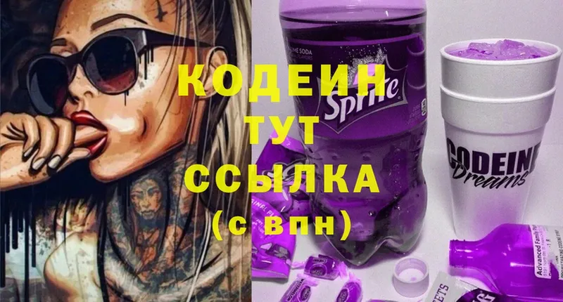 mega зеркало  Невинномысск  Кодеин Purple Drank  наркотики 