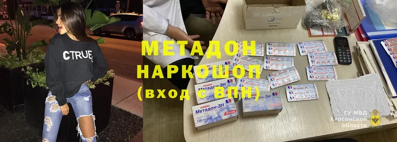 наркошоп  Невинномысск  МЕТАДОН кристалл 